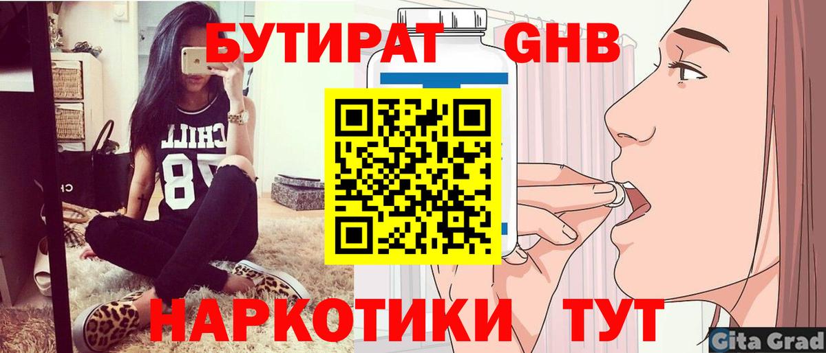 БУТИРАТ вода Луга