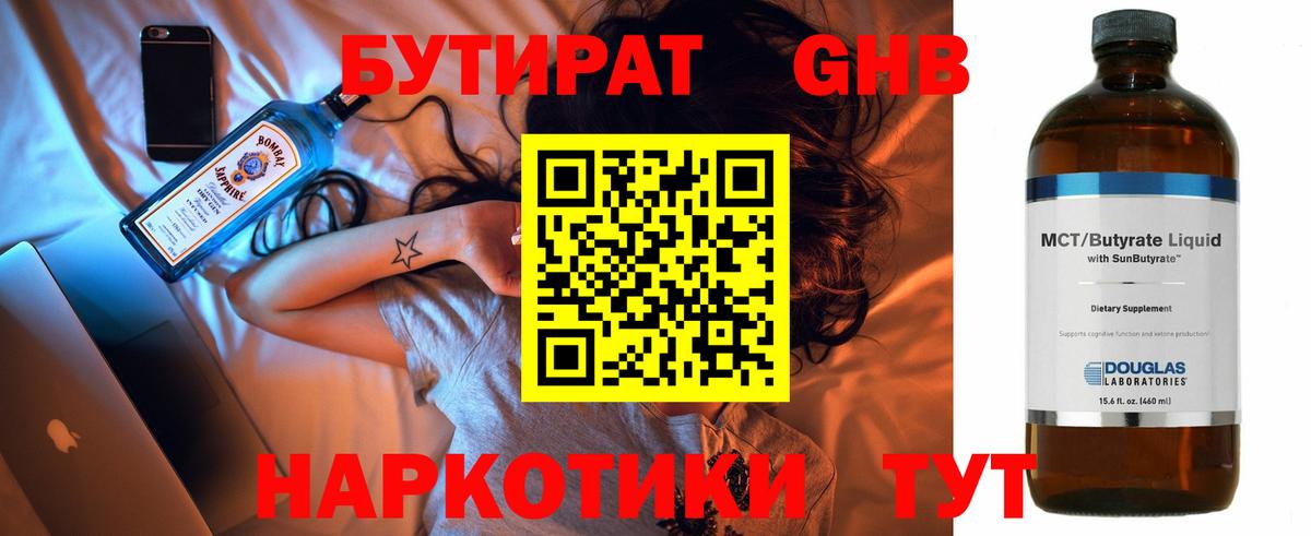 Луга  Бутират 1.4BDO  Вход с VPN 