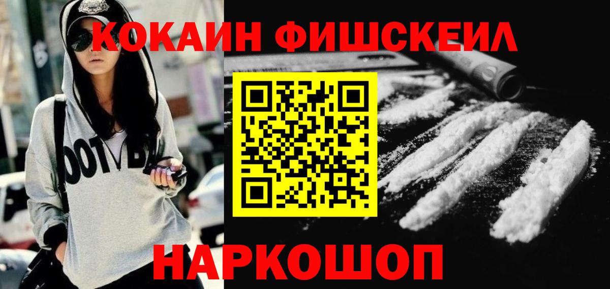COCAIN FishScale Луга