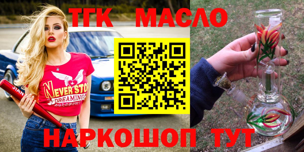 ТГК гашишное масло  Вход с VPN  Луга 